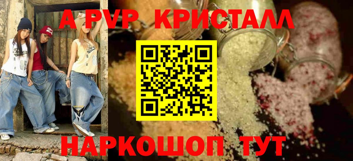 Альфа ПВП мука Корсаков