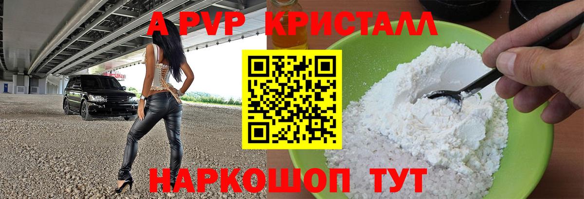 Alfa_PVP Crystall  Вход с VPN  APVP СК  Корсаков  Alpha-PVP  APVP Соль 