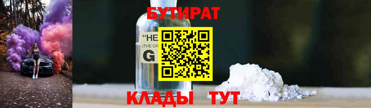 БУТИРАТ буратино Корсаков