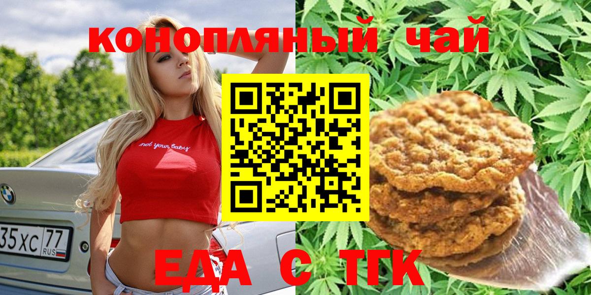 Печенье с ТГК конопля  Вход с VPN  Корсаков 