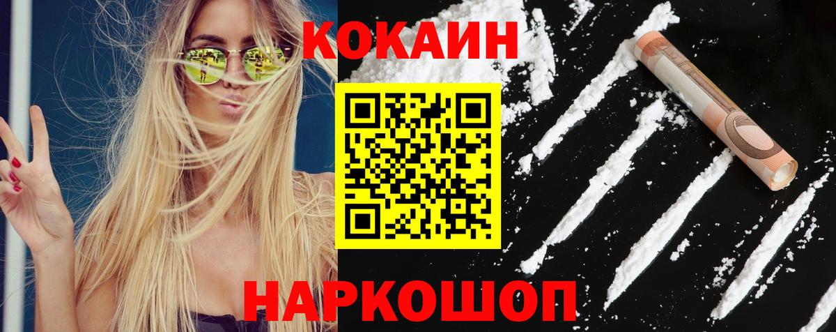 Кокаин Fish Scale Корсаков