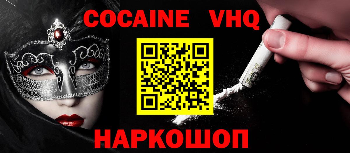 Корсаков  Cocaine  COCAIN 97%  Вход с VPN  хочу наркоту  КОКАИН Эквадор 