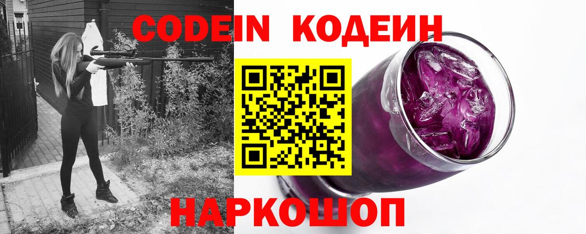 Кодеин напиток Lean (лин)  Codein напиток Lean (лин)  Вход с VPN  дарнет шоп  Корсаков 