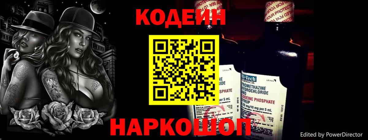 Кодеиновый сироп Lean Purple Drank Корсаков