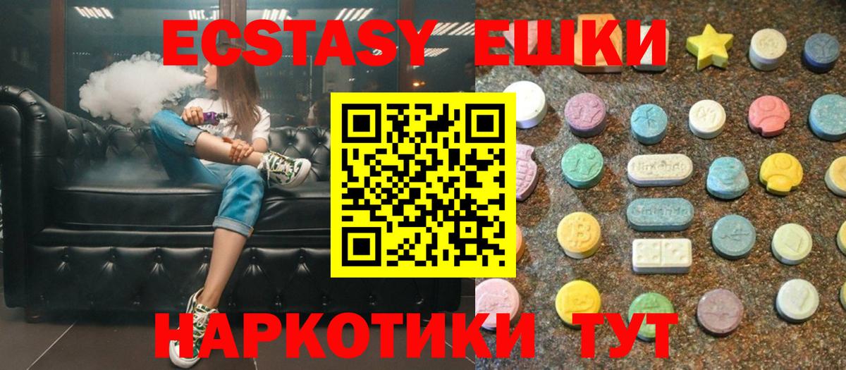 Экстази 250 мг  Ecstasy  Ecstasy VHQ  Корсаков  Вход с VPN 