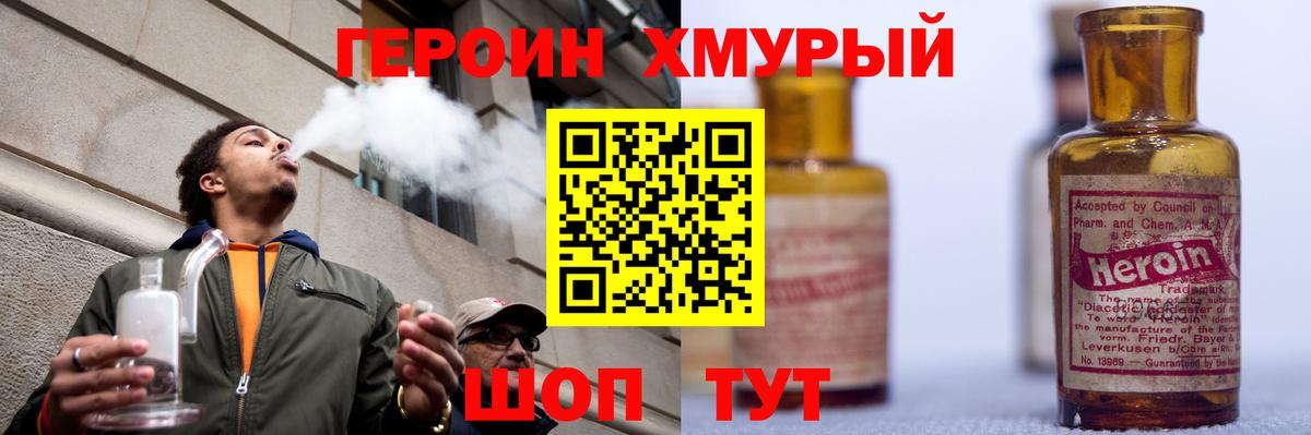 Героин белый Корсаков