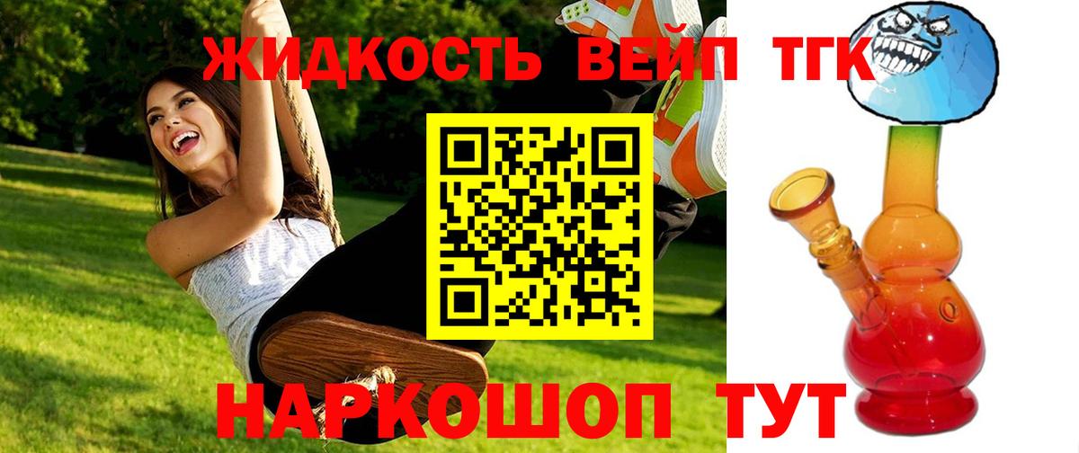 Дистиллят ТГК вейп с тгк Корсаков